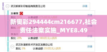 新奥彩294444cm216677,社会责任法案实施_MYE8.49