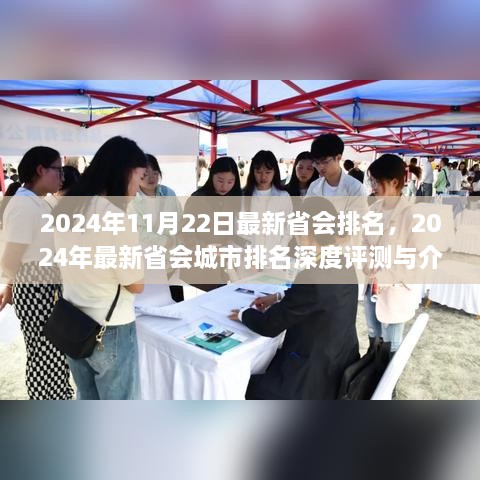 最新省会城市排名深度评测与介绍，2024年最新排名榜单揭晓