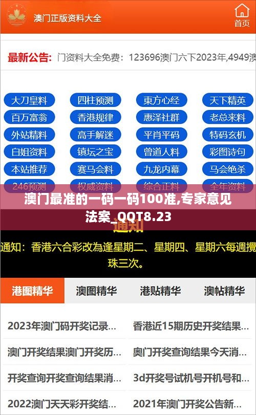 澳门最准的一码一码100准,专家意见法案_QQT8.23