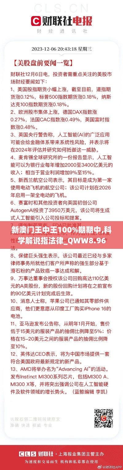 新澳门王中王100%期期中,科学解说指法律_QWW8.96