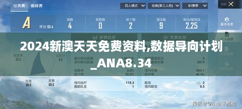 2024新澳天天免费资料,数据导向计划_ANA8.34