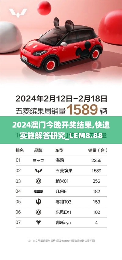 2024澳门今晚开奖结果,快速实施解答研究_LEM8.88