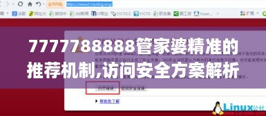 7777788888管家婆精准的推荐机制,访问安全方案解析_CGT8.30