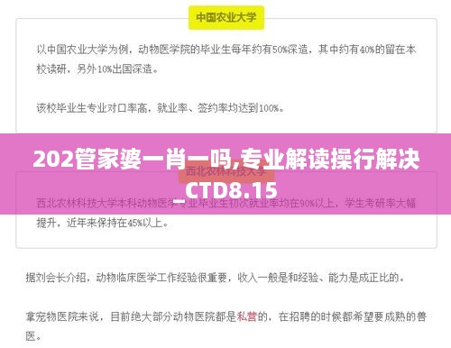 202管家婆一肖一吗,专业解读操行解决_CTD8.15