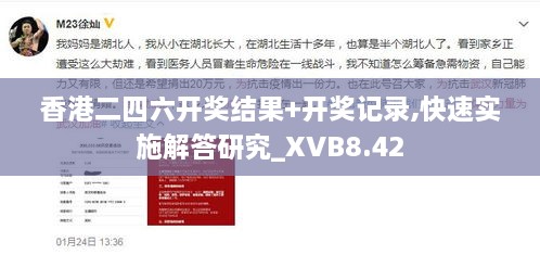 香港二四六开奖结果+开奖记录,快速实施解答研究_XVB8.42