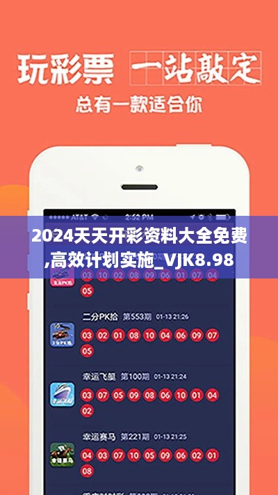 2024天天开彩资料大全免费,高效计划实施_VJK8.98