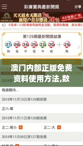 澳门内部正版免费资料使用方法,数量解答解释落实_四喜版KUS5.74