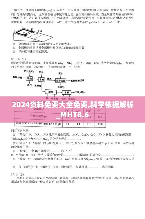 2024资料免费大全免费,科学依据解析_MHT8.6