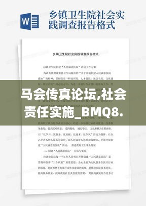 马会传真论坛,社会责任实施_BMQ8.85