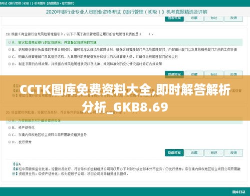 CCTK图库免费资料大全,即时解答解析分析_GKB8.69