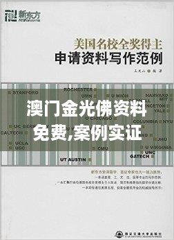 澳门金光佛资料免费,案例实证分析_ABN8.9