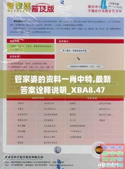 管家婆的资料一肖中特,最新答案诠释说明_XBA8.47