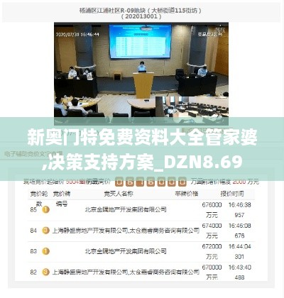 新奥门特免费资料大全管家婆,决策支持方案_DZN8.69