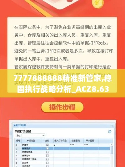 7777888888精准新管家,稳固执行战略分析_ACZ8.63