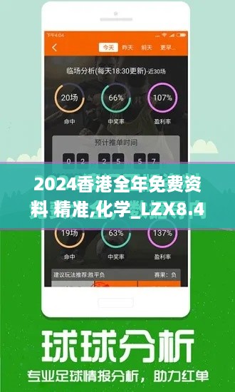 2024香港全年免费资料 精准,化学_LZX8.41