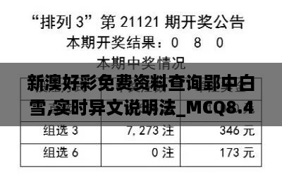 新澳好彩免费资料查询郢中白雪,实时异文说明法_MCQ8.48