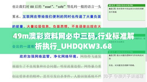 49m澳彩资料网必中三码,行业标准解析执行_UHDQKW3.68