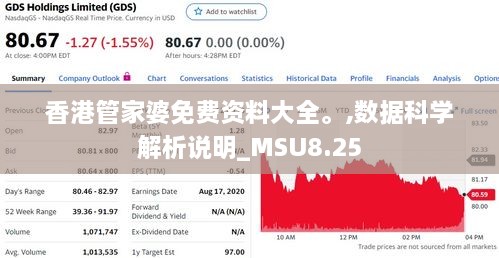 香港管家婆免费资料大全。,数据科学解析说明_MSU8.25