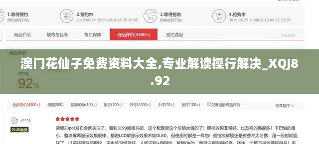 澳门花仙子免费资料大全,专业解读操行解决_XQJ8.92