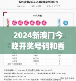 2024新澳门今晚开奖号码和香港,统计信息解析说明_BJJ8.20