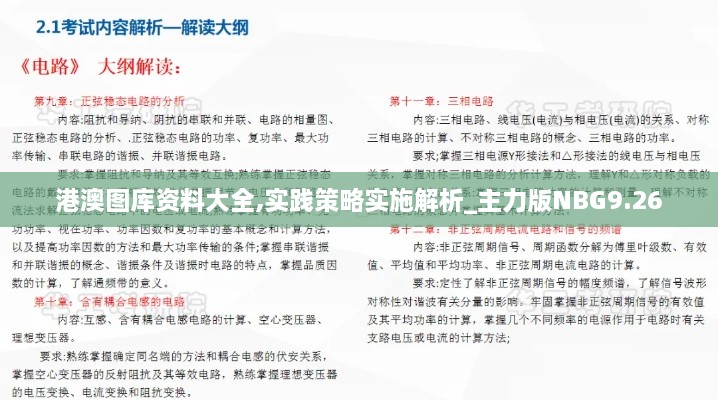 港澳图库资料大全,实践策略实施解析_主力版NBG9.26