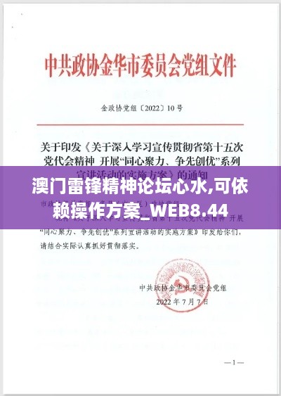 澳门雷锋精神论坛心水,可依赖操作方案_WEB8.44