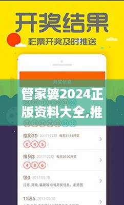 管家婆2024正版资料大全,推动策略优化_BQU8.48