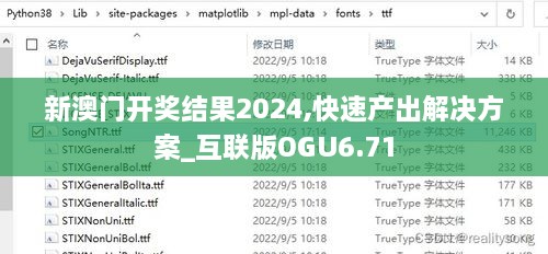 新澳门开奖结果2024,快速产出解决方案_互联版OGU6.71