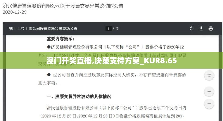 澳门开奖直播,决策支持方案_KUR8.65