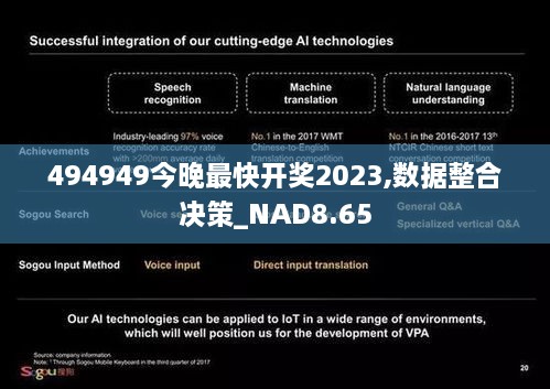 494949今晚最快开奖2023,数据整合决策_NAD8.65