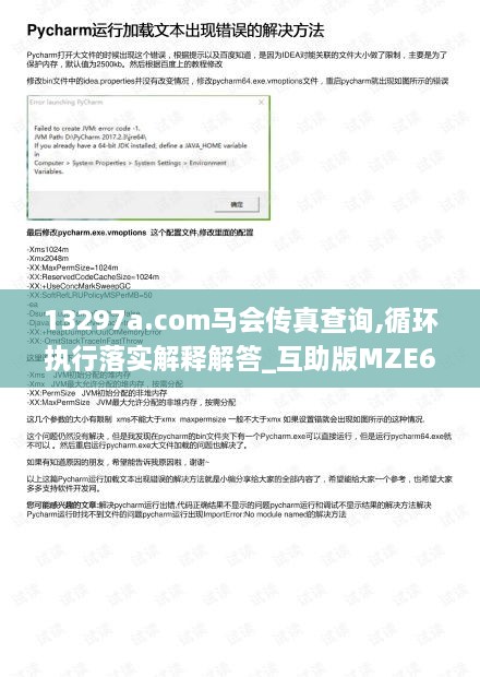 13297a.com马会传真查询,循环执行落实解释解答_互助版MZE6.70