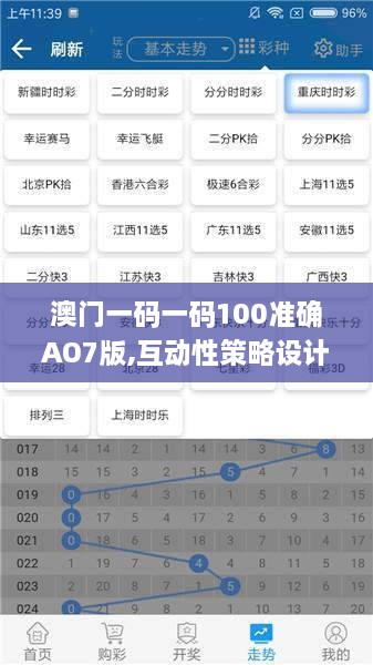 澳门一码一码100准确AO7版,互动性策略设计_DTG8.6