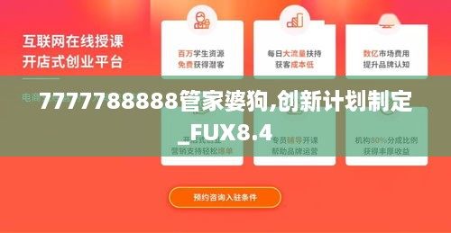 7777788888管家婆狗,创新计划制定_FUX8.4