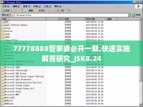 77778888管家婆必开一期,快速实施解答研究_JSK8.24