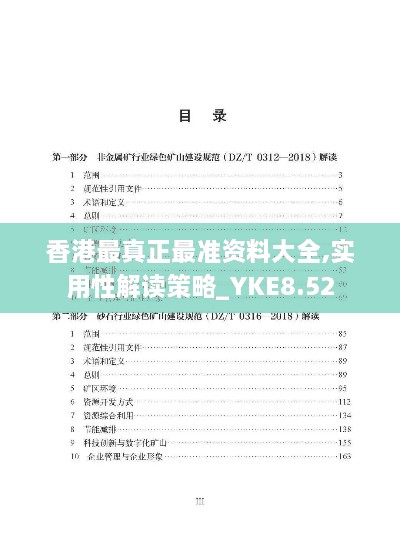 香港最真正最准资料大全,实用性解读策略_YKE8.52