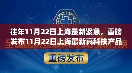 革新生活想象！上海最新高科技产品亮相