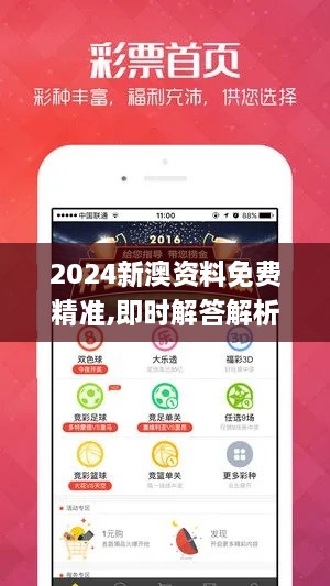 2024新澳资料免费精准,即时解答解析分析_智慧共享版YXB1.32