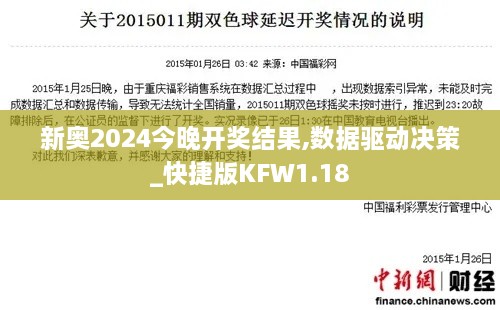 新奥2024今晚开奖结果,数据驱动决策_快捷版KFW1.18