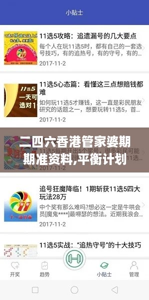 二四六香港管家婆期期准资料,平衡计划息法策略_变革版RVG1.5