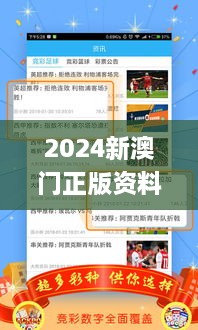 2024新澳门正版资料免费大全,福彩公益网,新式数据解释设想_光辉版DAE1.84