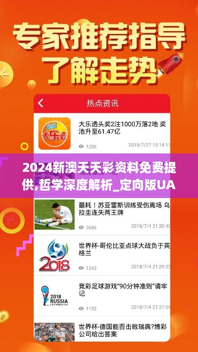 2024新澳天天彩资料免费提供,哲学深度解析_定向版UAH1.90