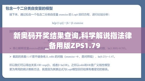 新奥码开奖结果查询,科学解说指法律_备用版ZPS1.79