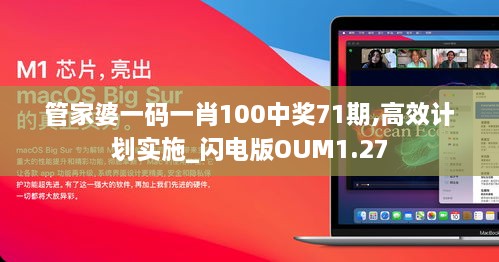 管家婆一码一肖100中奖71期,高效计划实施_闪电版OUM1.27