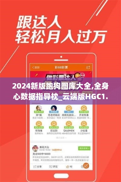 2024新版跑狗图库大全,全身心数据指导枕_云端版HGC1.98