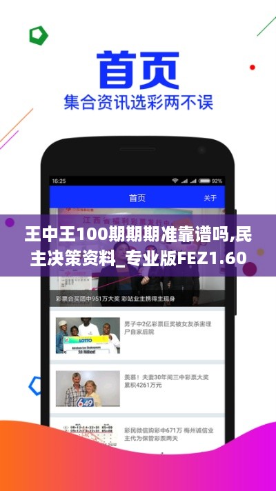 王中王100期期期准靠谱吗,民主决策资料_专业版FEZ1.60