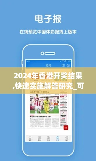 2024年香港开奖结果,快速实施解答研究_可变版FXW1.83