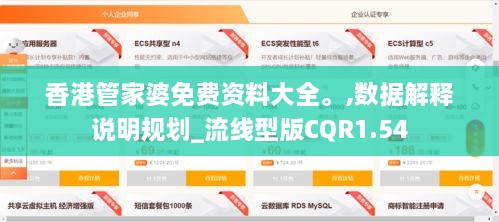 香港管家婆免费资料大全。,数据解释说明规划_流线型版CQR1.54