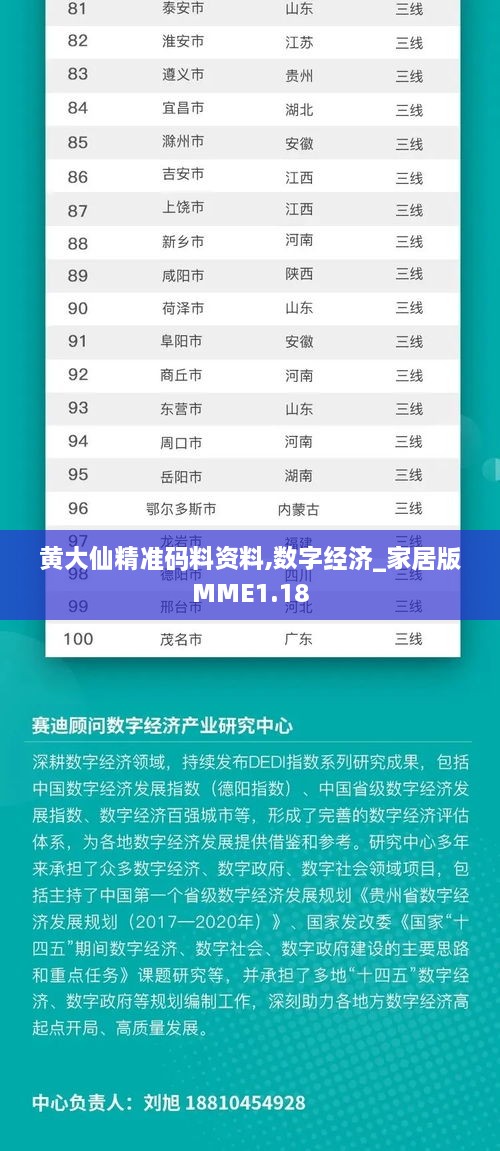 黄大仙精准码料资料,数字经济_家居版MME1.18