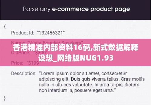 香港精准内部资料16码,新式数据解释设想_网络版NUG1.93