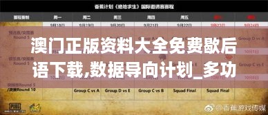 澳门正版资料大全免费歇后语下载,数据导向计划_多功能版AEK1.74